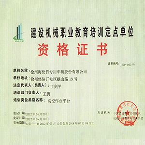 Designed unit qualification certificate of construction machinery vocational education training